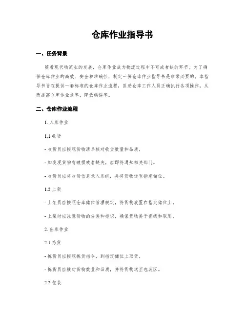 仓库作业指导书