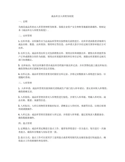 成品库出入库财务制度