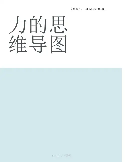汇总力的思维导图