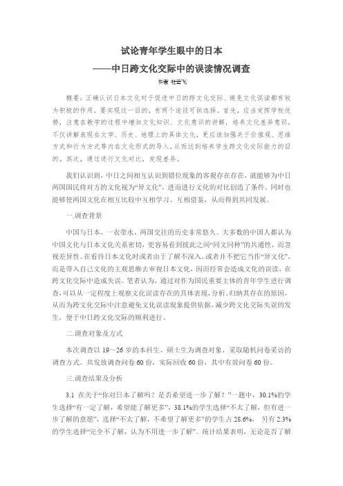 试论青年学生眼中的日本