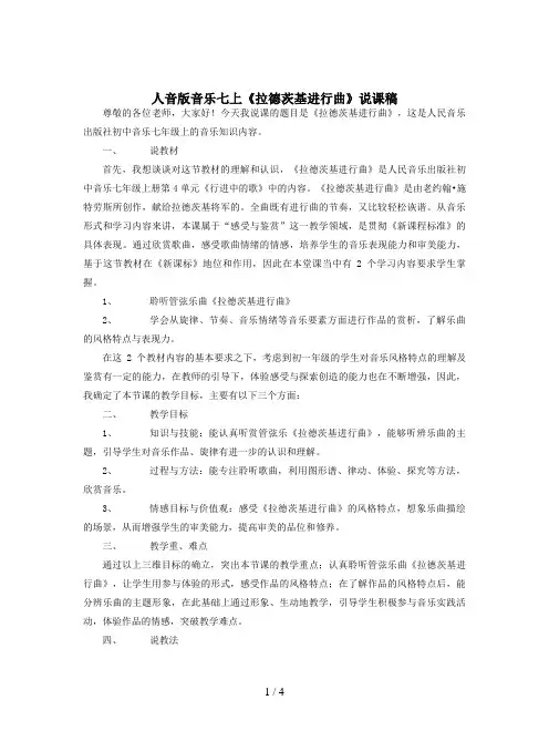 人音版音乐七上《拉德茨基进行曲》说课稿