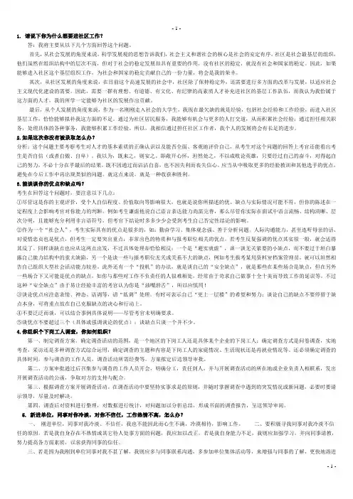 社区工作者面试题及答案全