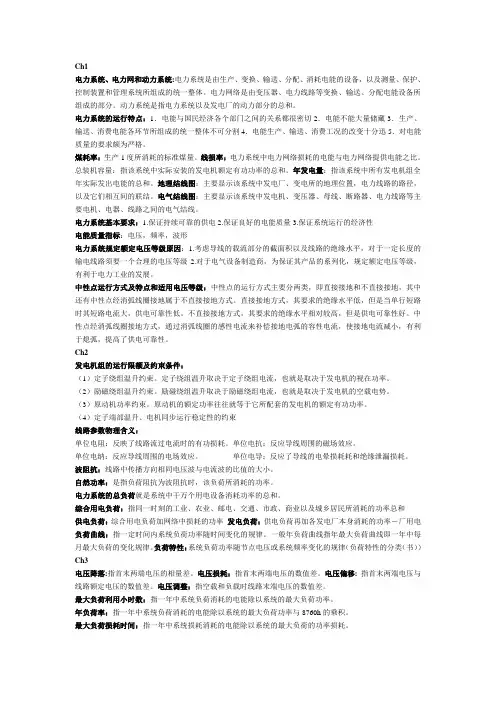电力系统稳态要点