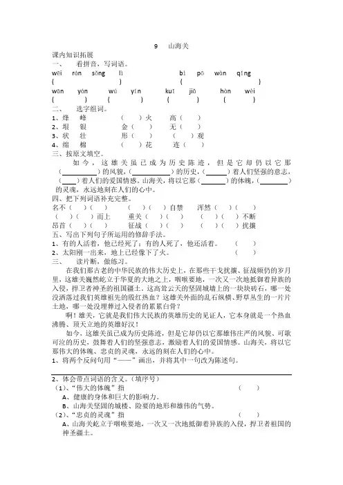 六年级上册语文课课练9课山海关