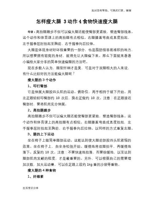 怎样瘦大腿 3动作4食物快速瘦大腿