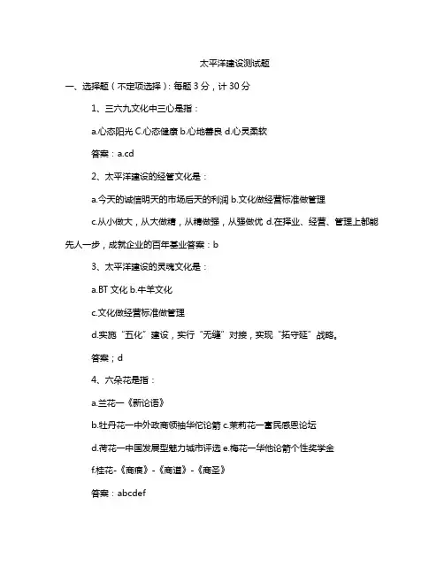 太平洋建设测试题