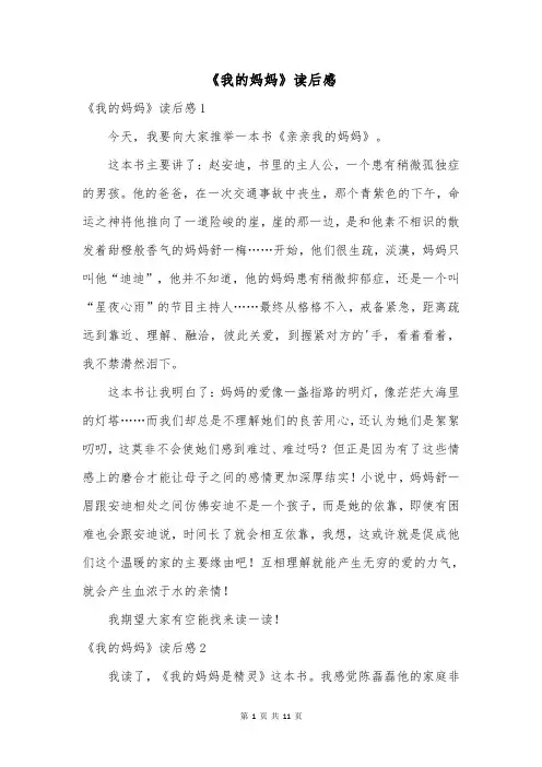 《我的妈妈》读后感