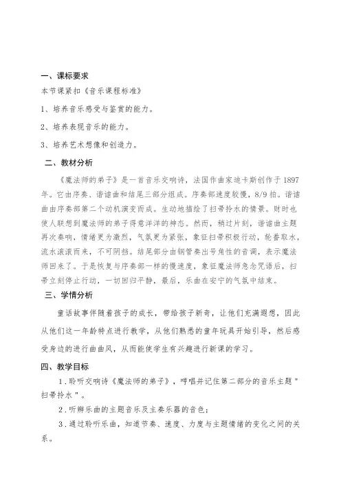 聆听《魔法师的弟子》