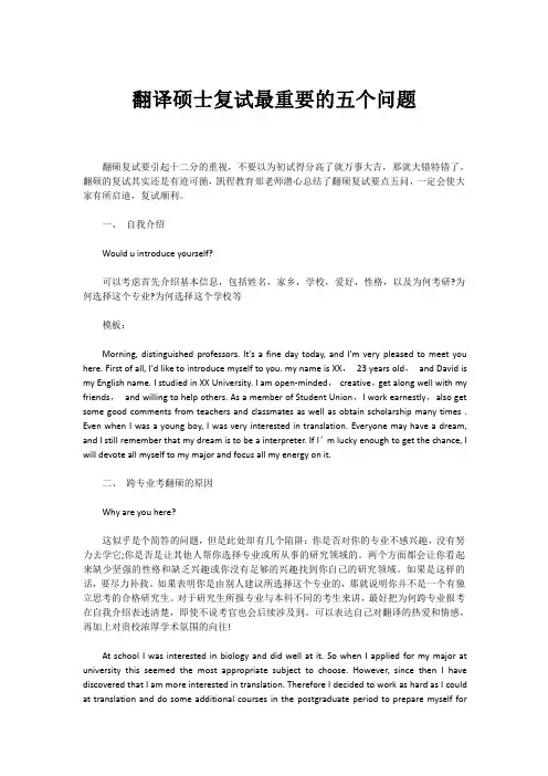 翻译硕士复试最重要的五个问题