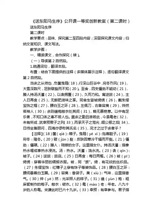 《送东阳马生序》公开课一等奖创新教案(第二课时)