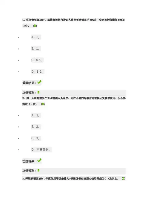 试验检测机构等级评定及换证复核工作程序解读 继续教育