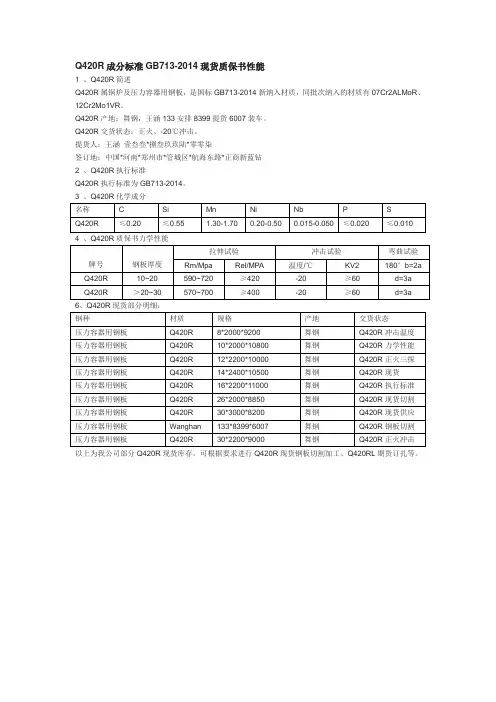 Q420R成分标准GB713-2014现货质保书性能