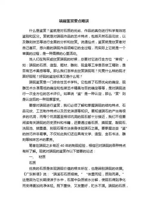 端砚鉴赏要点略谈