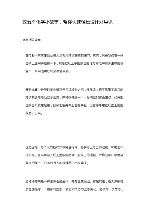 这五个化学小故事,帮你快速轻松设计好导课