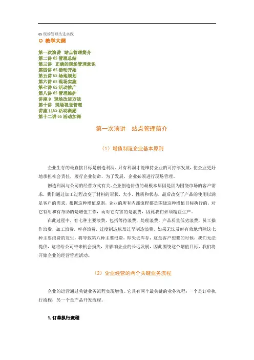 6S现场管理改善实务教材