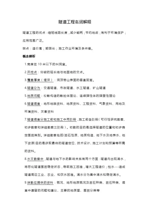 隧道工程名词解释