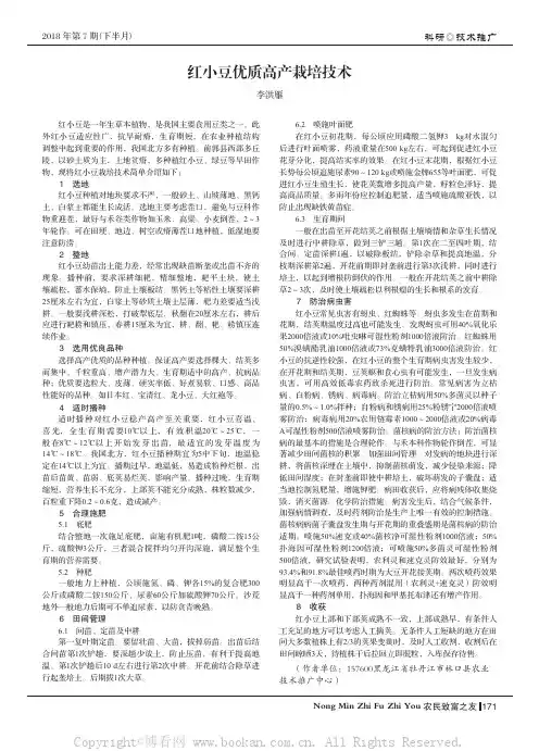 红小豆优质高产栽培技术