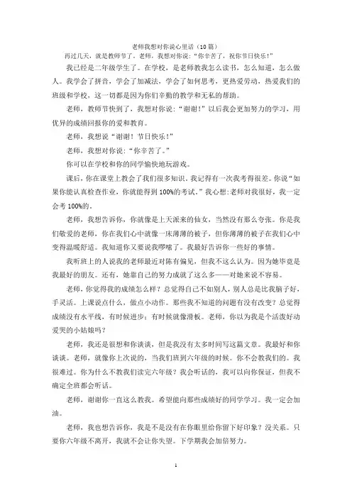 老师我想对你说心里话(10篇)