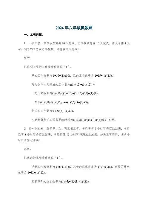 2024年六年级奥数题