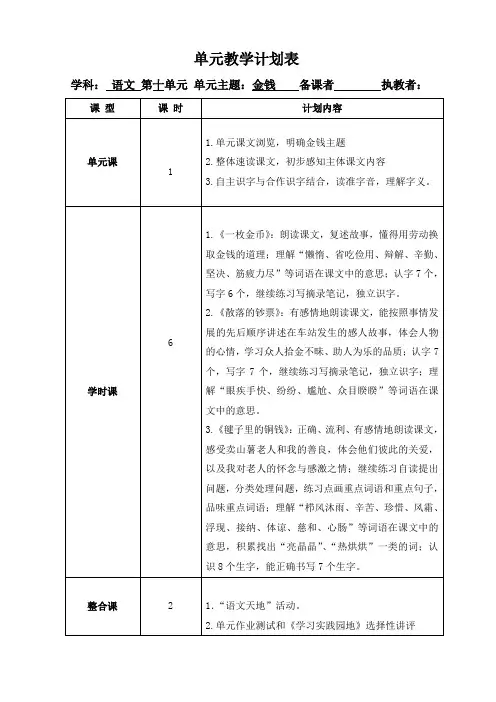 北师大版四年级语文上册第十单元教案