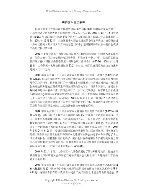 跨界含水层法条款-OfficeofLegalAffairs
