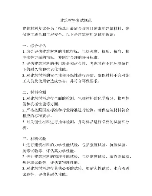 建筑材料复试规范