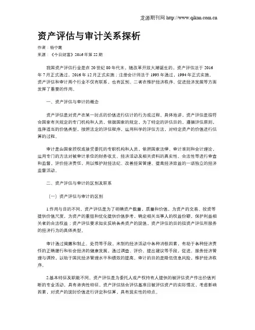 资产评估与审计关系探析