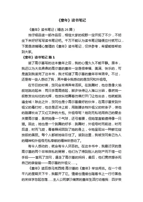 《童年》读书笔记