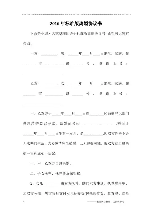 2016年标准版离婚协议书