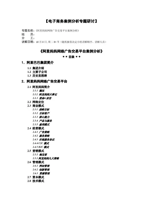 电子商务案例分析：阿里妈妈网络广告交易平台