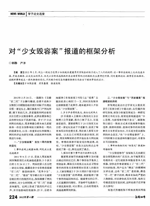 对“少女毁容案”报道的框架分析