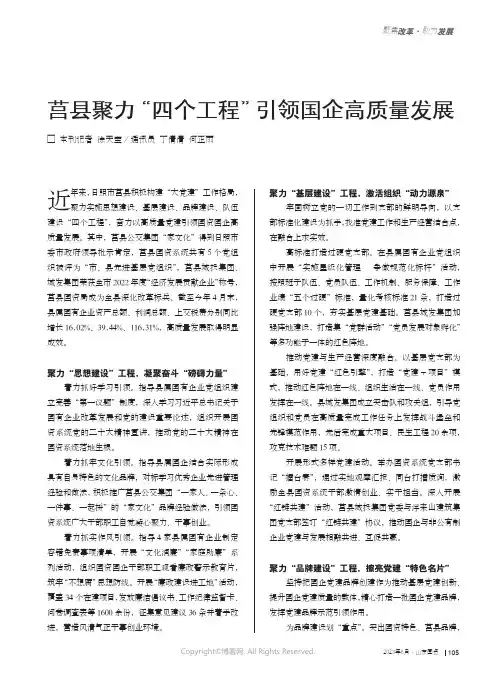 莒县聚力“四个工程”引领国企高质量发展