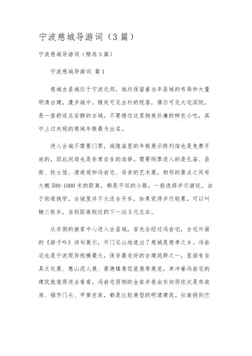 宁波慈城导游词(3篇)