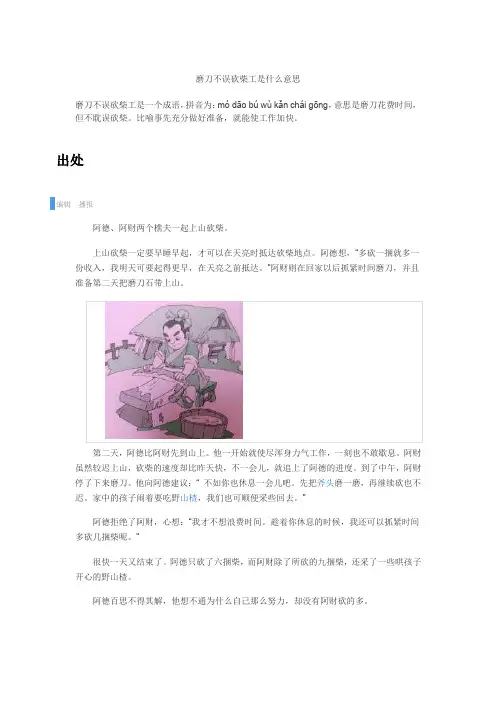 磨刀不误砍柴工这句话是什么意思