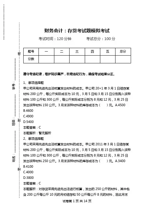 财务会计：存货考试题模拟考试.doc