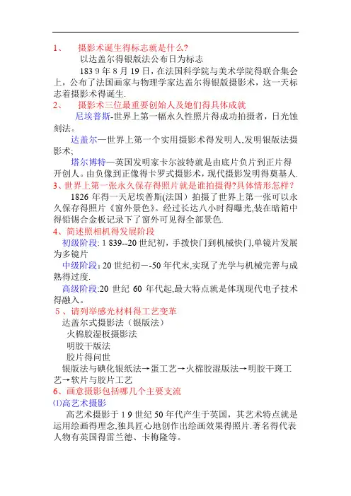 摄影史总结