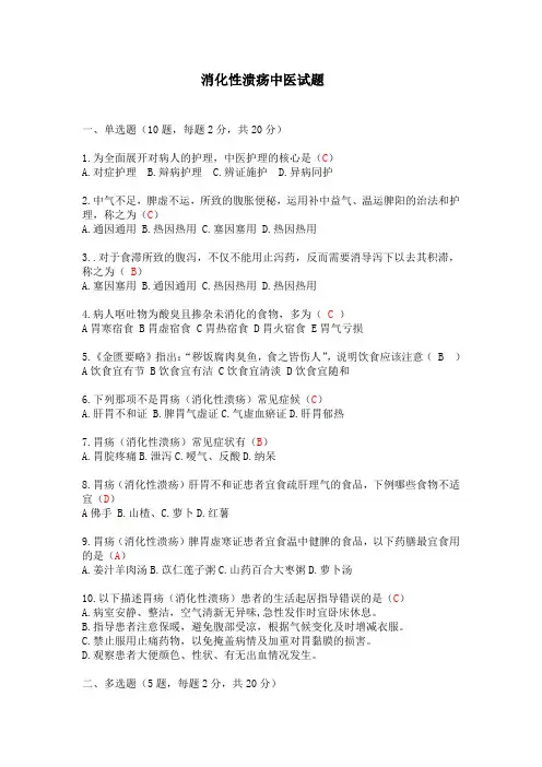 消化性溃疡试题