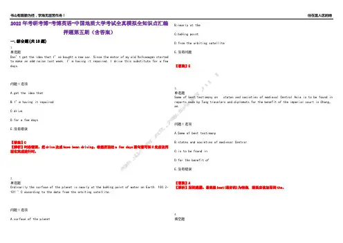 2022年考研考博-考博英语-中国地质大学考试全真模拟全知识点汇编押题第五期(含答案)试卷号：50