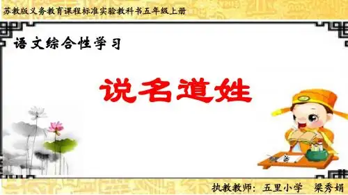 说名道姓(语文综合性学习)