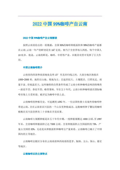 2022中国99%咖啡产自云南