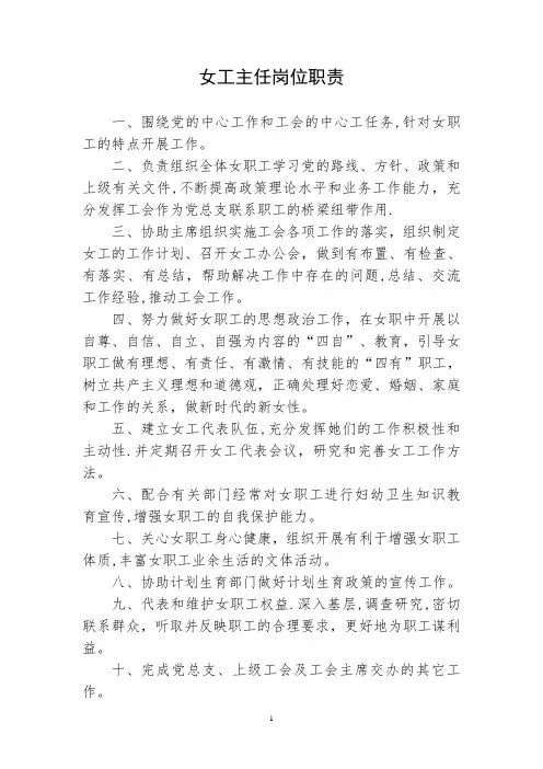 女工岗位职责