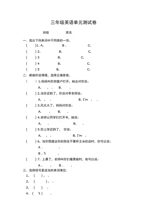 译林牛津3B_Unit_1测试题
