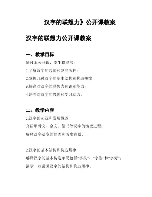 《汉字的联想力》公开课教案