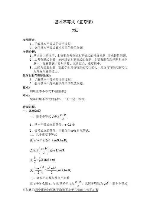基本不等式复习课