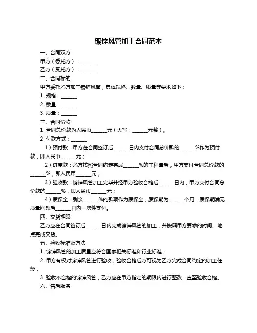镀锌风管加工合同范本