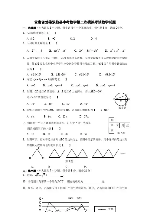 中考数学第二次模拟考试数学试题及答案