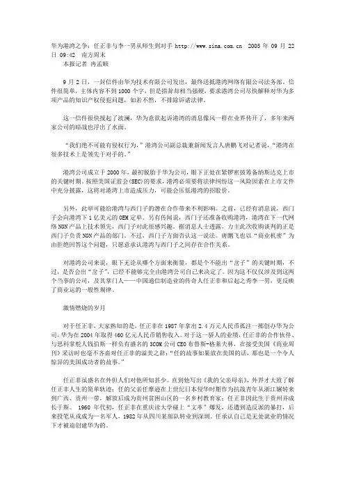 华为港湾之争
