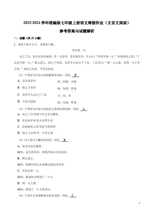 08寒假作业(文言文阅读)(解析版)