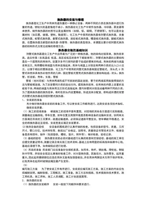 换热器的安装与修理