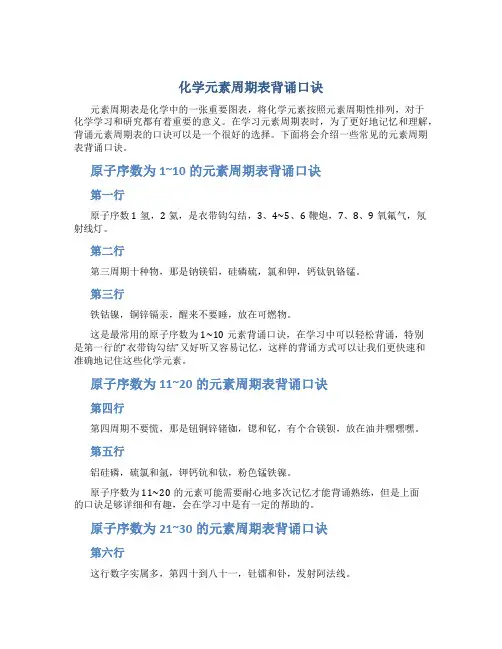 化学元素周期表背诵口诀